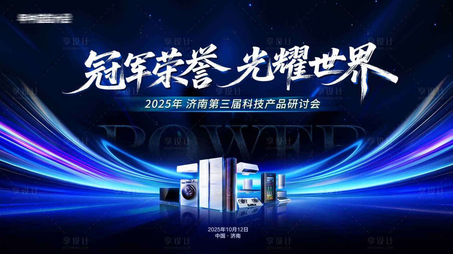 源文件下载【享设计】搜索编号：74900034200534403【高端科技服务商大会活动展板】