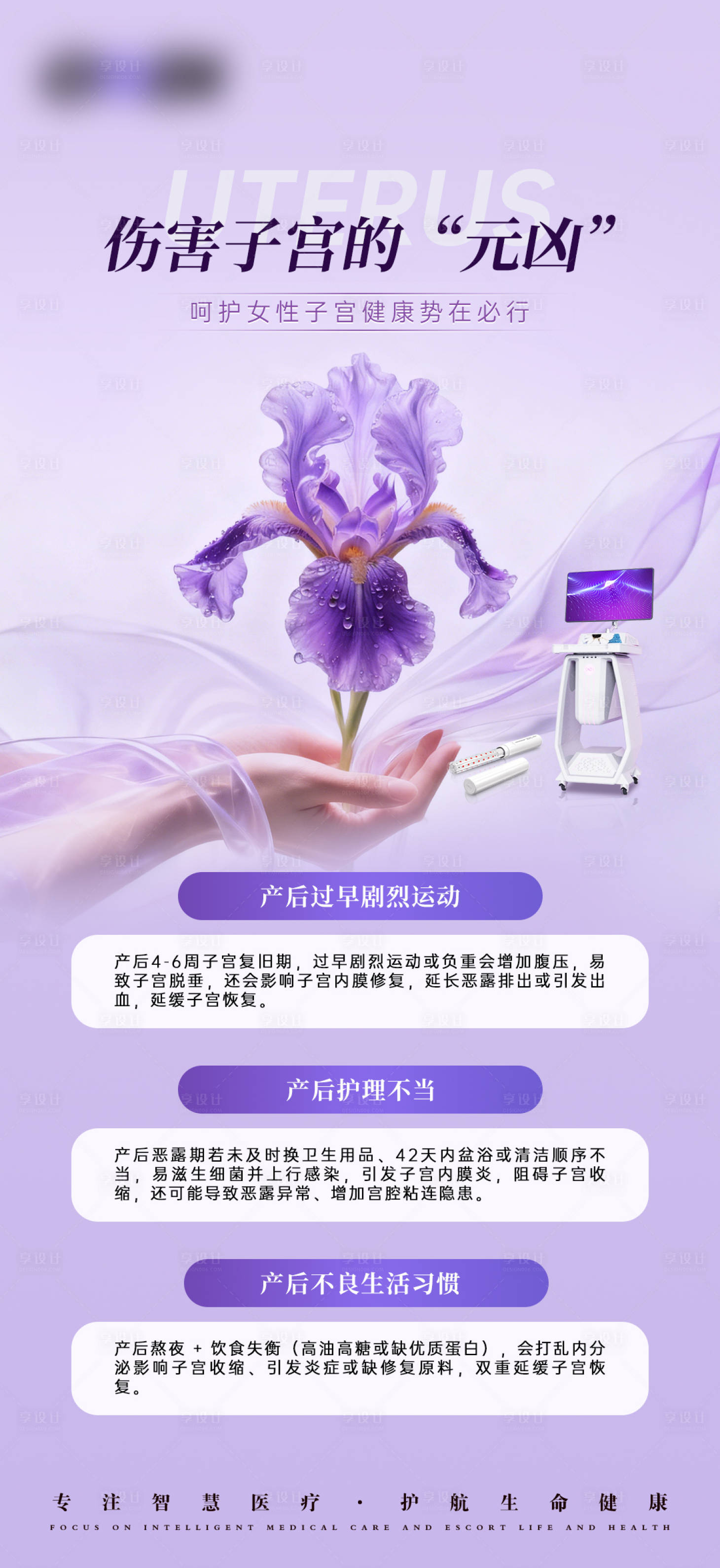 源文件下载【享设计】搜索编号：32140034107979570【私密女性健康宣传海报】