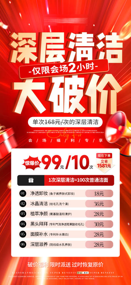源文件下载【享设计】搜索编号：39570033923463138【医美美业破价促销活动海报】