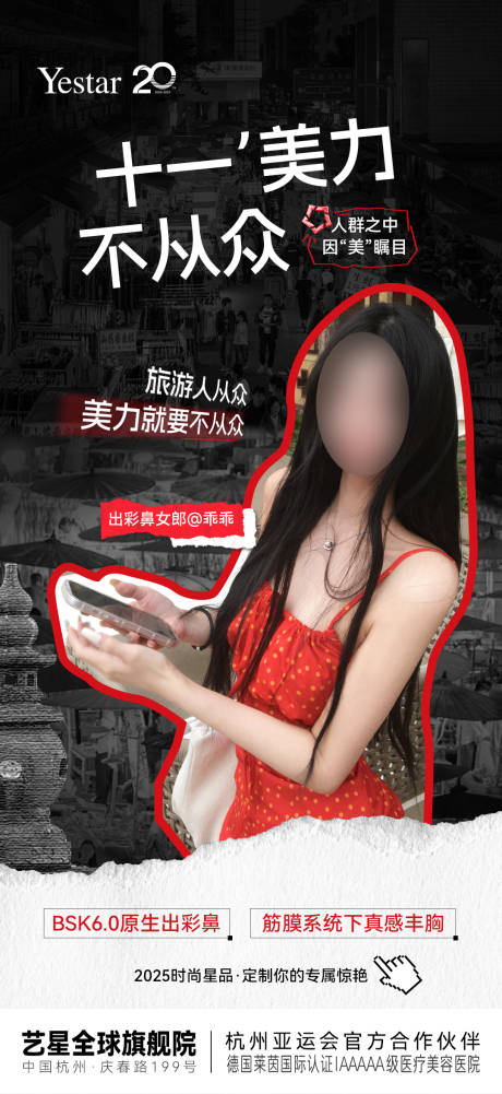 源文件下载【享设计】搜索编号：72350033716967087【双十一医美海报】