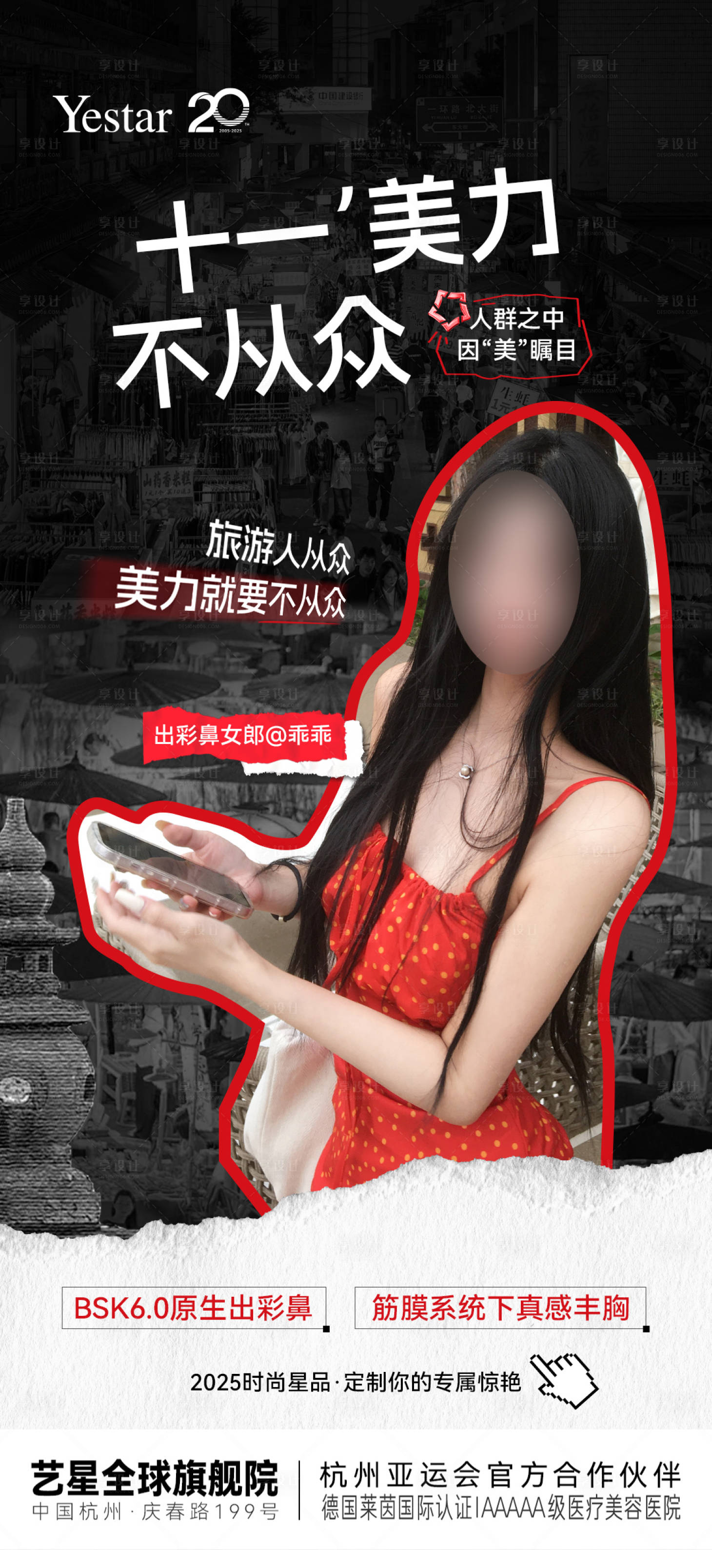 源文件下载【享设计】搜索编号：72350033716967087【双十一医美海报】