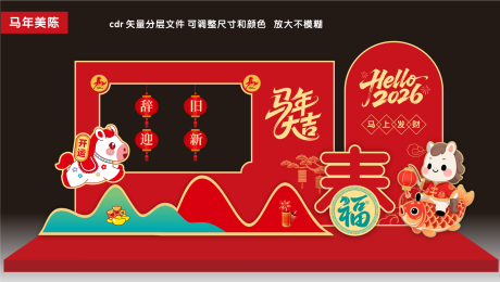 源文件下载【享设计】搜索编号：11390033909218577【2026年会春节美陈】