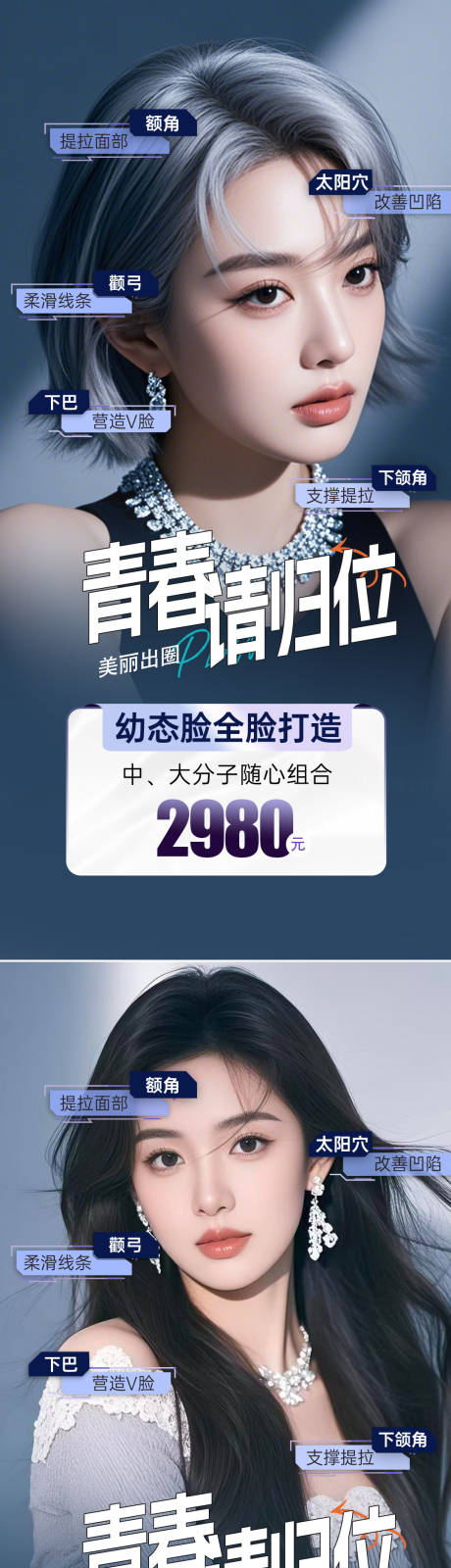 源文件下载【享设计】搜索编号：21290033928143141【医美活动海报】