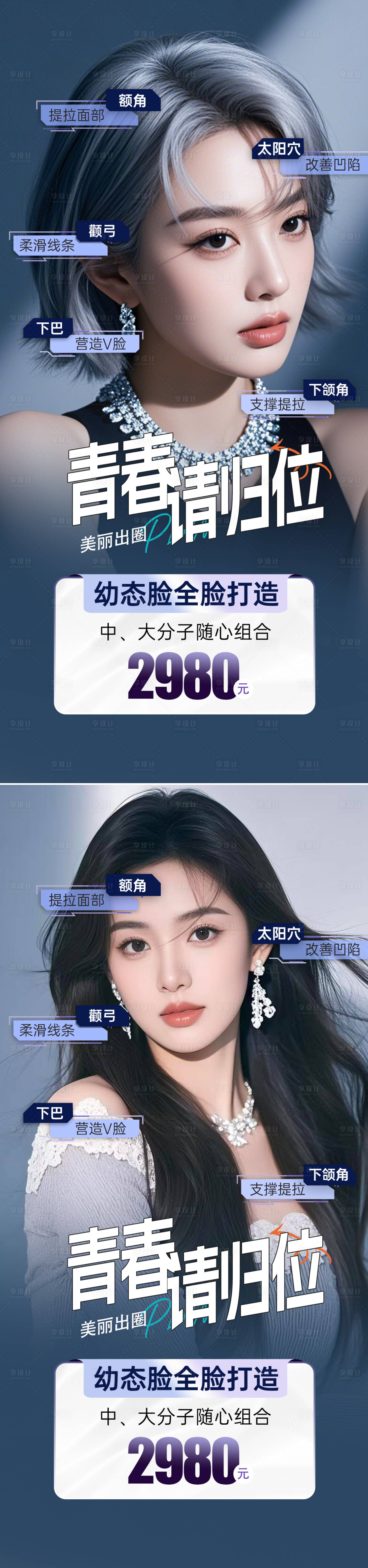 源文件下载【享设计】搜索编号：21290033928143141【医美活动海报】