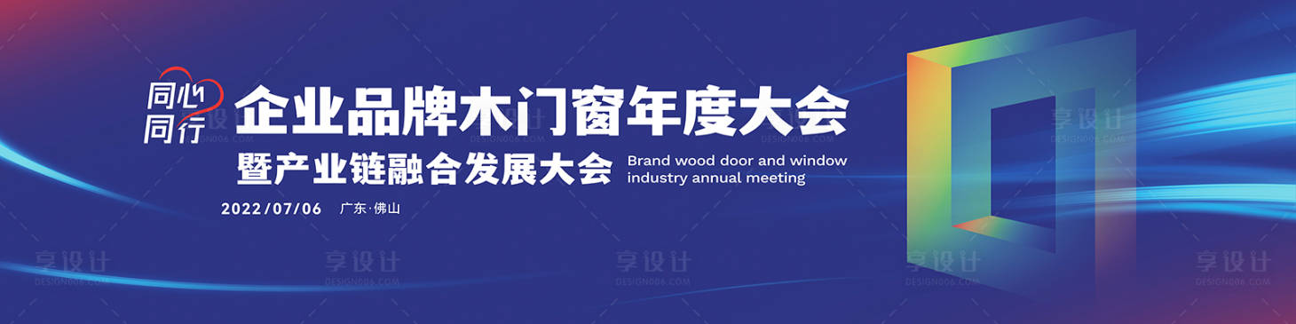 源文件下载【享设计】搜索编号：64880034227746261【门窗年会蓝色主画面 】