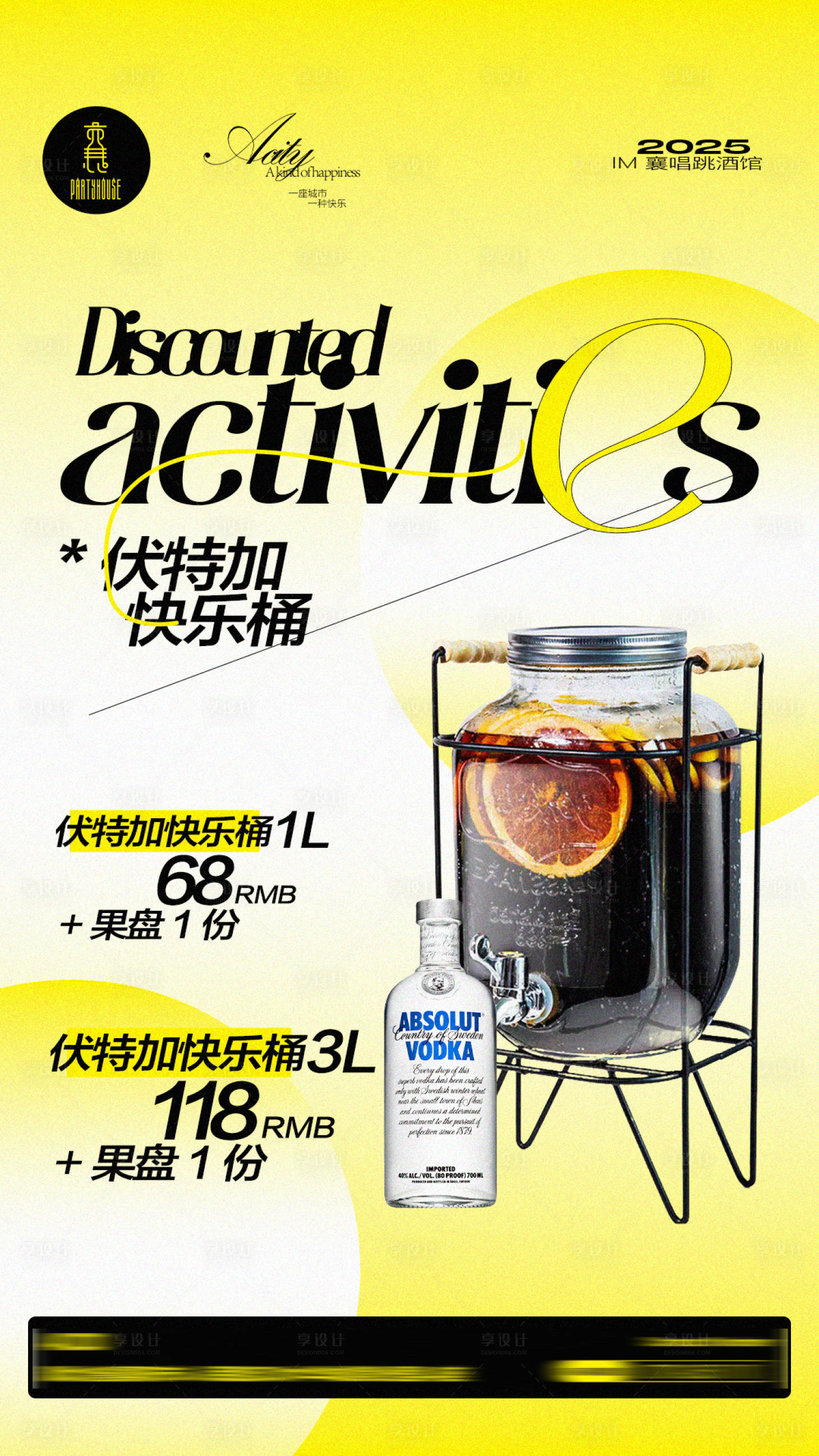 源文件下载【享设计】搜索编号：19400034014178943【酒吧酒水海报】