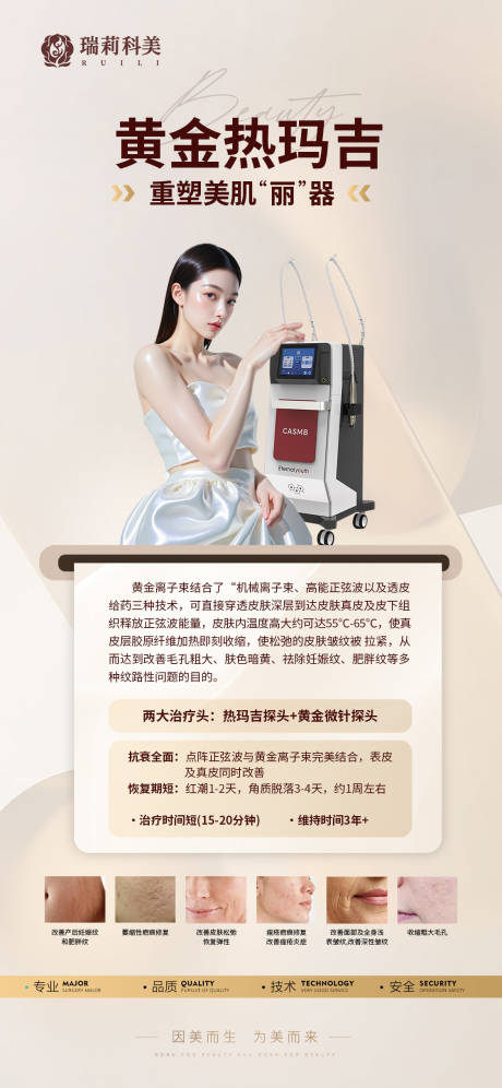 源文件下载【享设计】搜索编号：19750033848148442【黄金热玛吉海报】