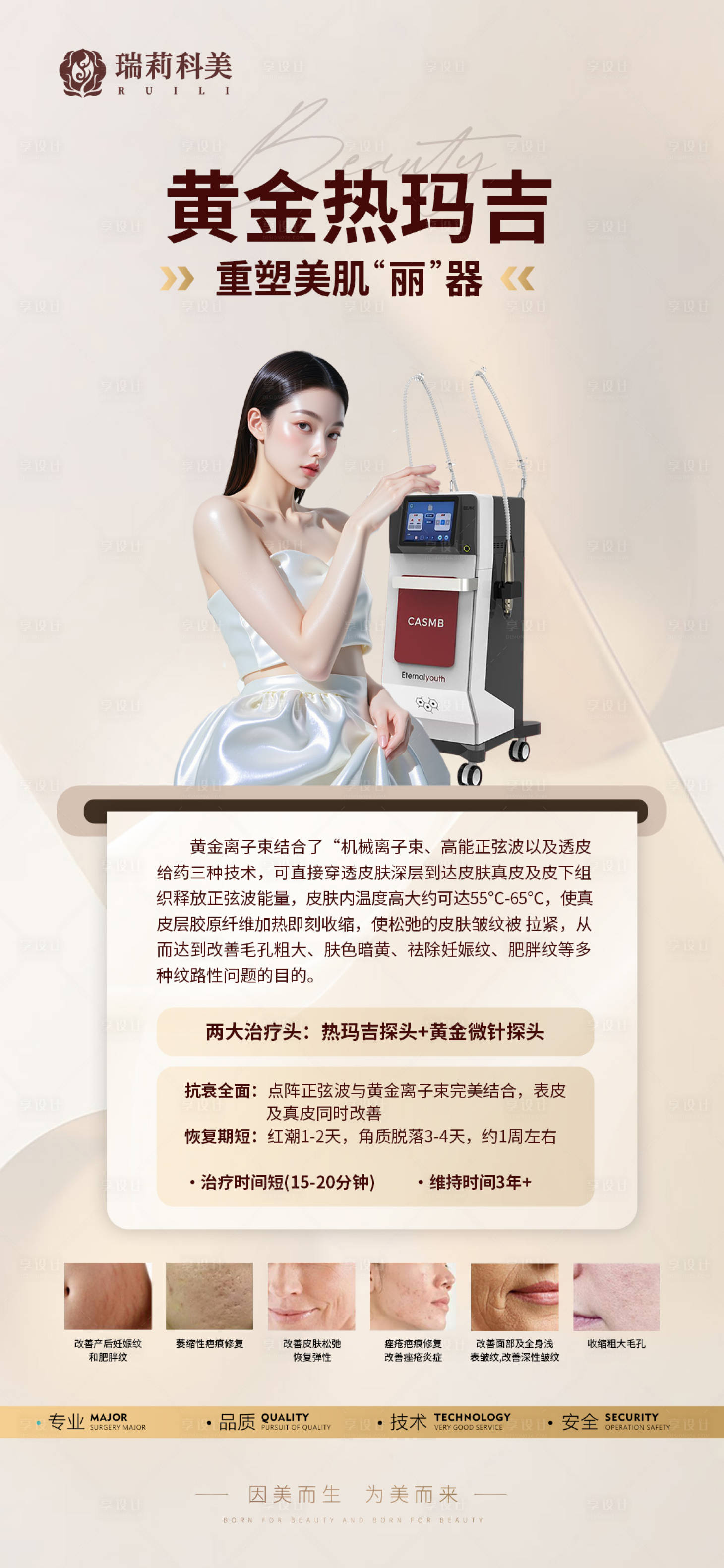 源文件下载【享设计】搜索编号：19750033848148442【黄金热玛吉海报】