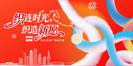 源文件下载【享设计】搜索编号：29800034248659209【商业绒冬季主视觉背景板】