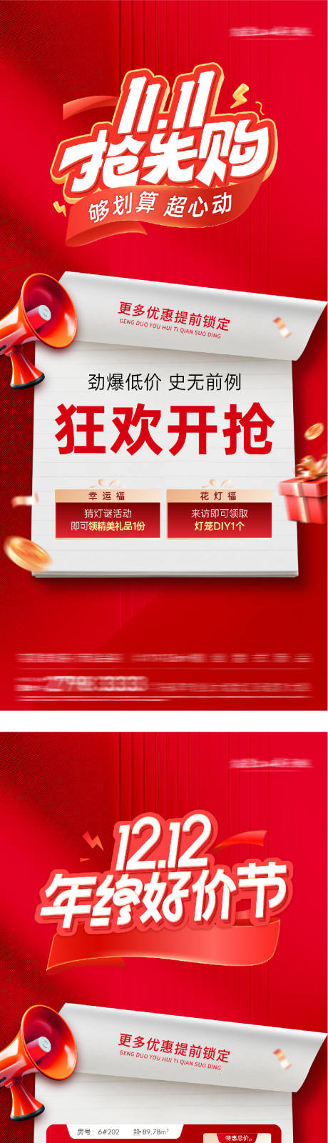 源文件下载【享设计】搜索编号：72780033842412961【地产双11创意海报】