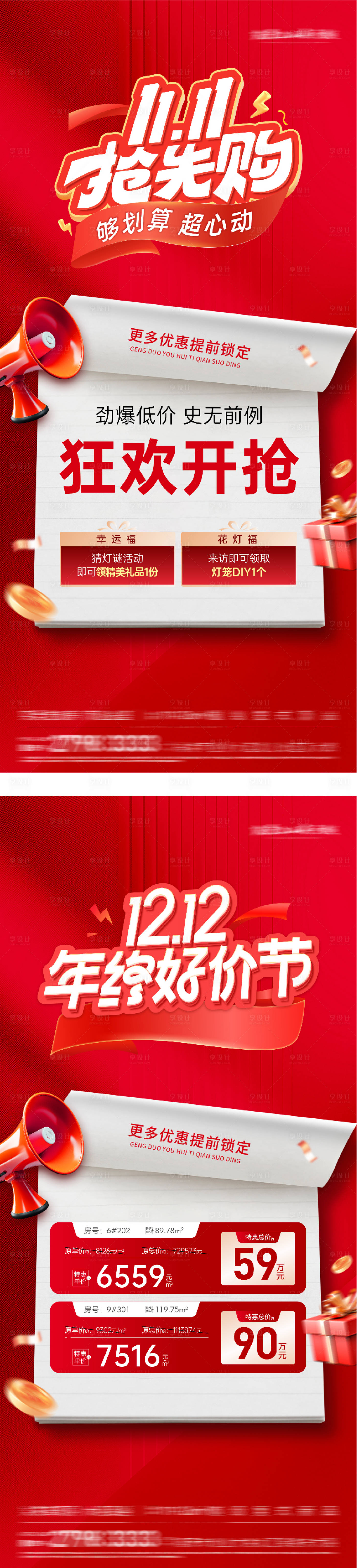 源文件下载【享设计】搜索编号：72780033842412961【地产双11创意海报】