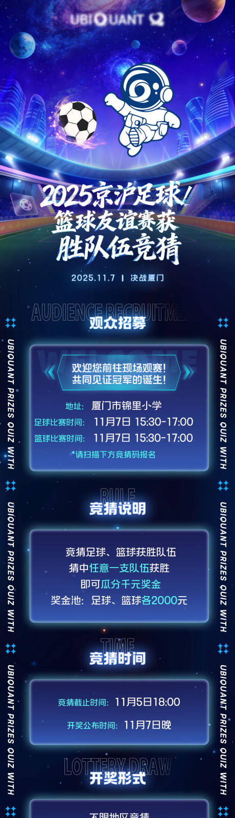 源文件下载【享设计】搜索编号：85450034218683207【太空足球赛长图】