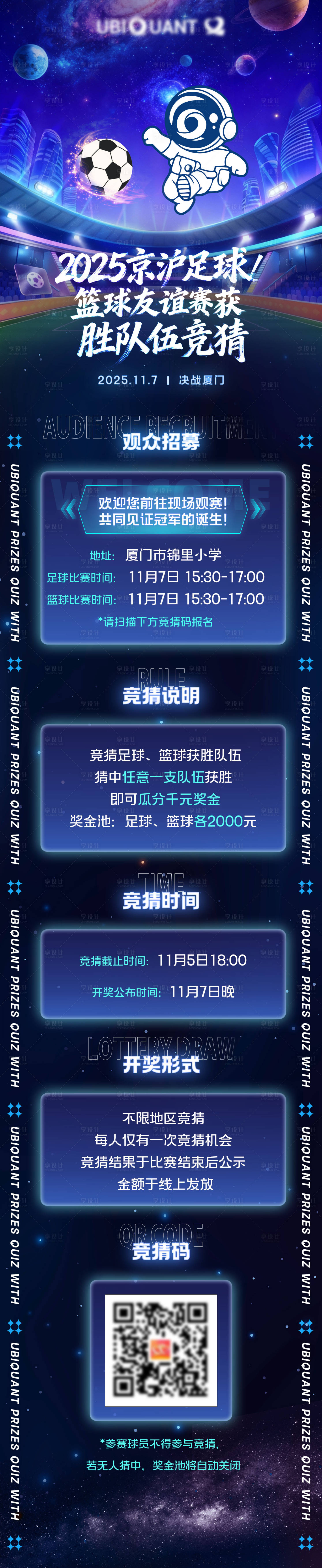 源文件下载【享设计】搜索编号：85450034218683207【太空足球赛长图】