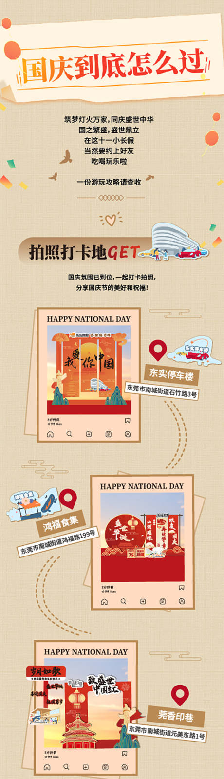 源文件下载【享设计】搜索编号：69870033891302726【国庆长图】