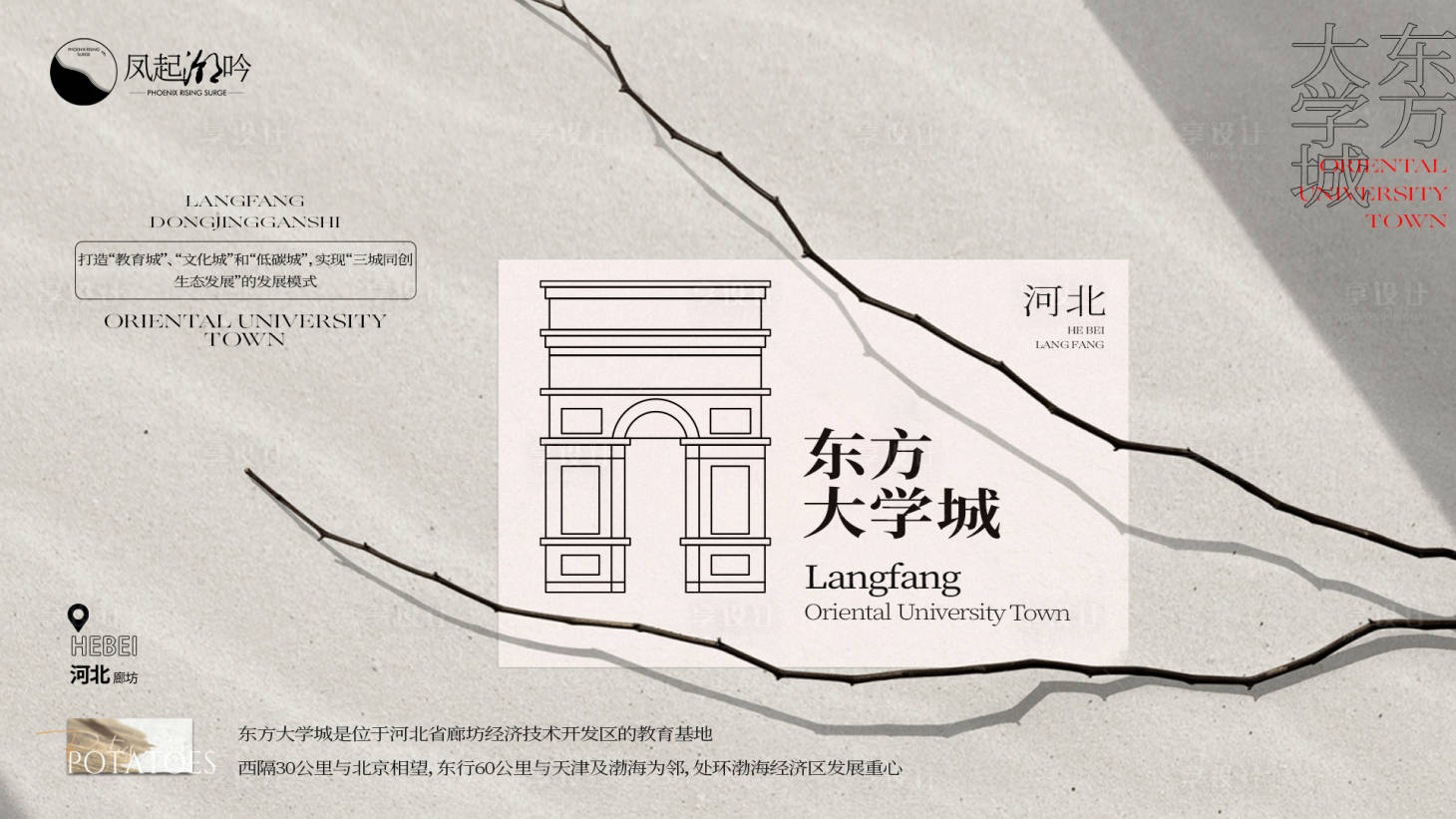 源文件下载【享设计】搜索编号：36760034102304665【河北廊坊建筑海报主画面】