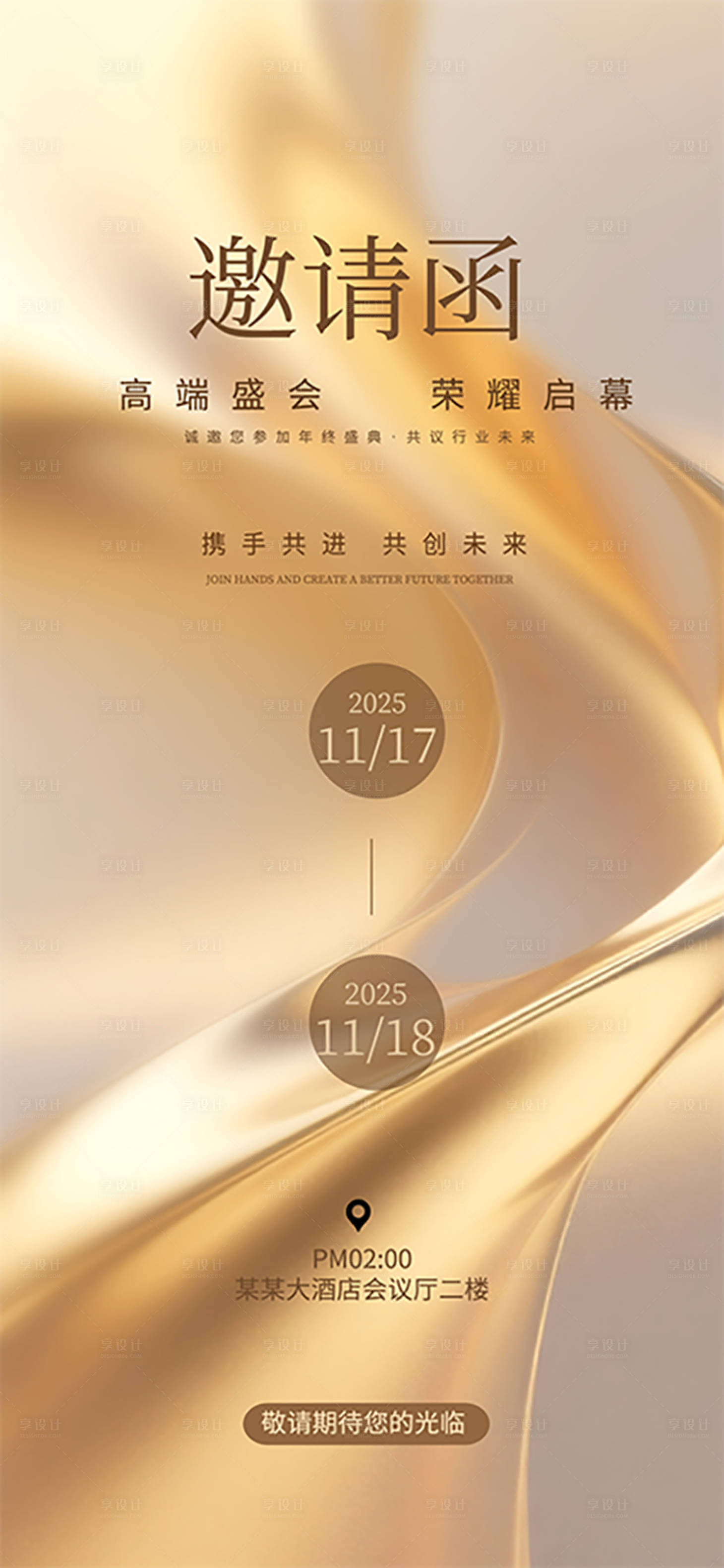 源文件下载【享设计】搜索编号：30430033830289560【邀请函宣传海报】