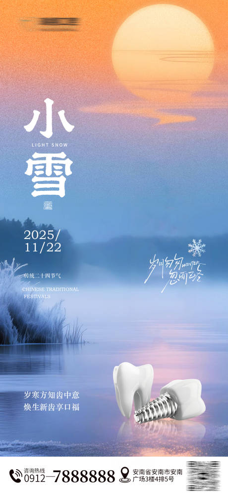 源文件下载【享设计】搜索编号：60930033995289911【小雪口腔海报】