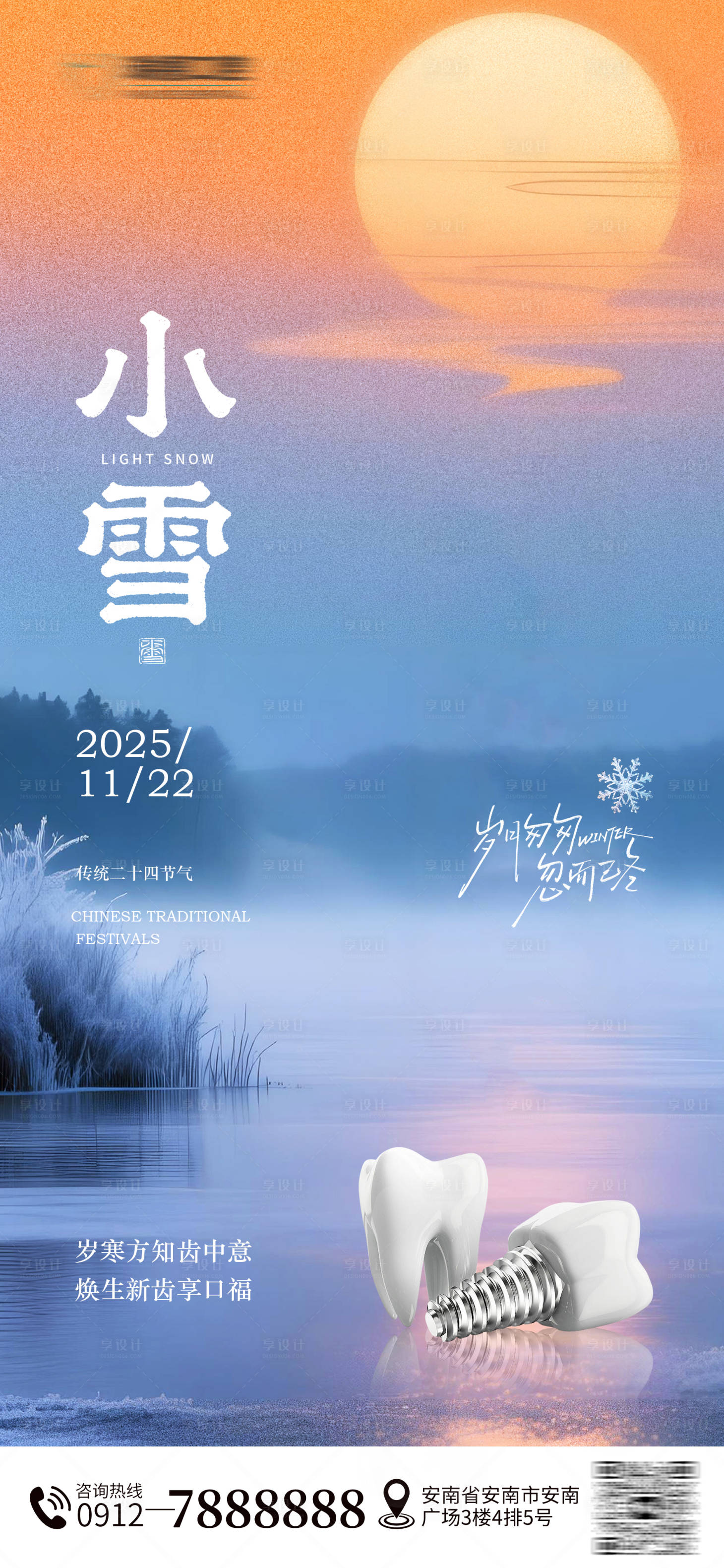 源文件下载【享设计】搜索编号：60930033995289911【小雪口腔海报】