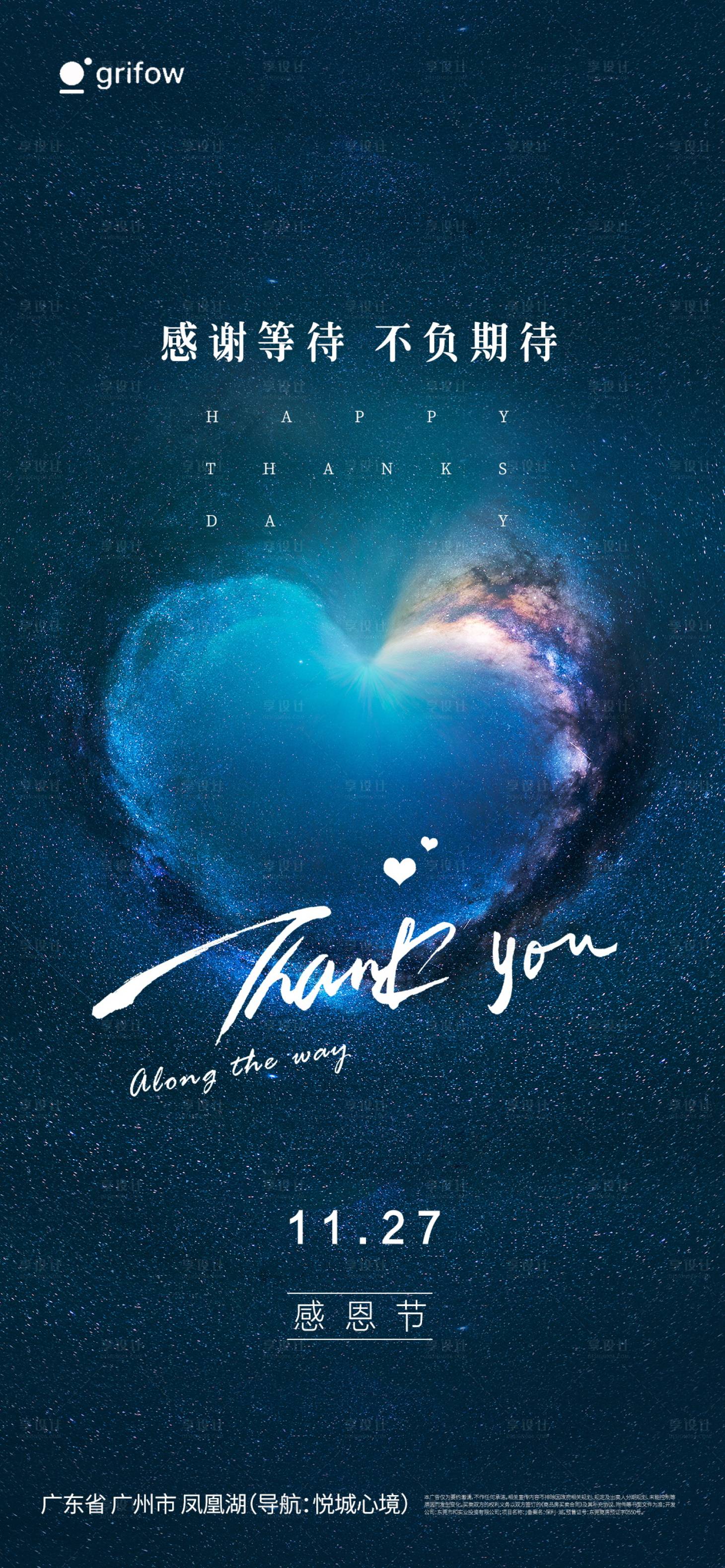 源文件下载【享设计】搜索编号：71090033978125640【感恩节海报】