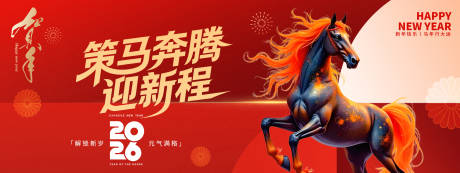 源文件下载【享设计】搜索编号：75840034029727307【2026策马奔腾年会背景板】