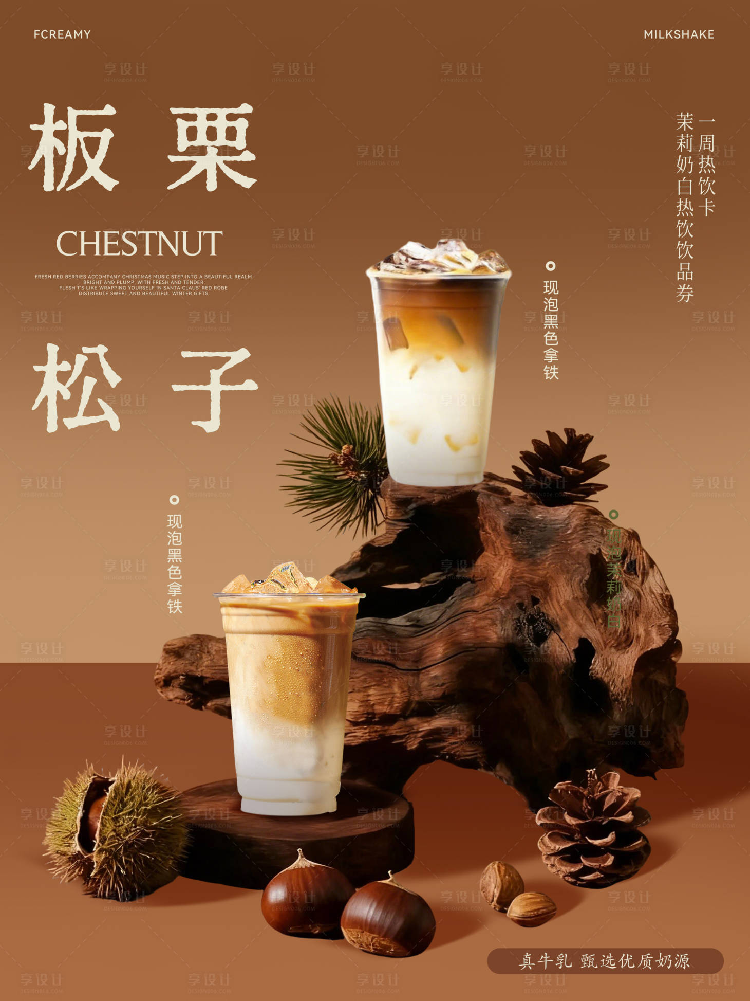 源文件下载【享设计】搜索编号：16840034129291714【奶茶饮品分层海报】