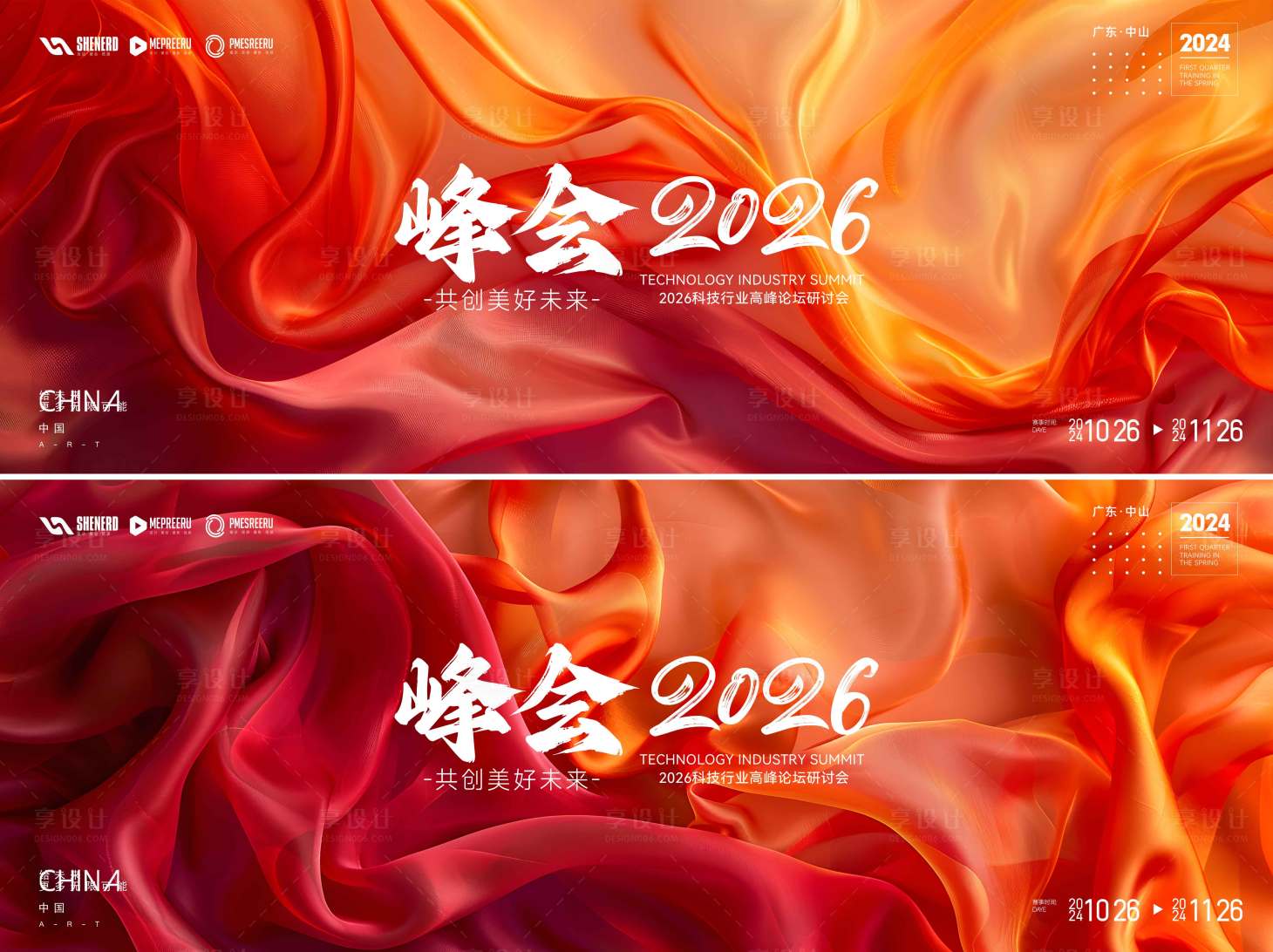 源文件下载【享设计】搜索编号：37150034186079347【峰会  】