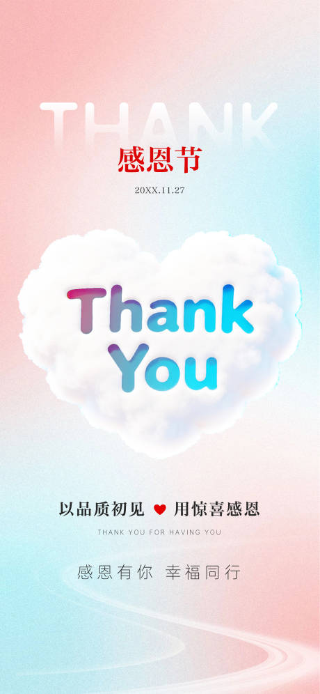 源文件下載【享設計】搜索編號：49320034220718236【感恩節(jié)海報】