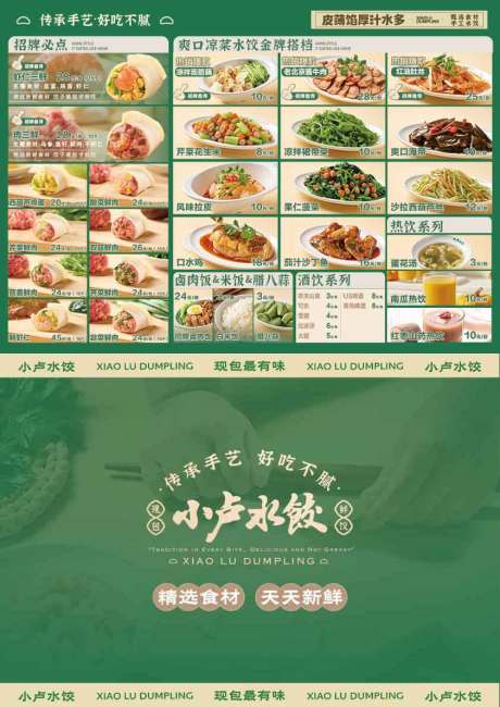 源文件下载【享设计】搜索编号：76100034215801923【饺子馆菜单】