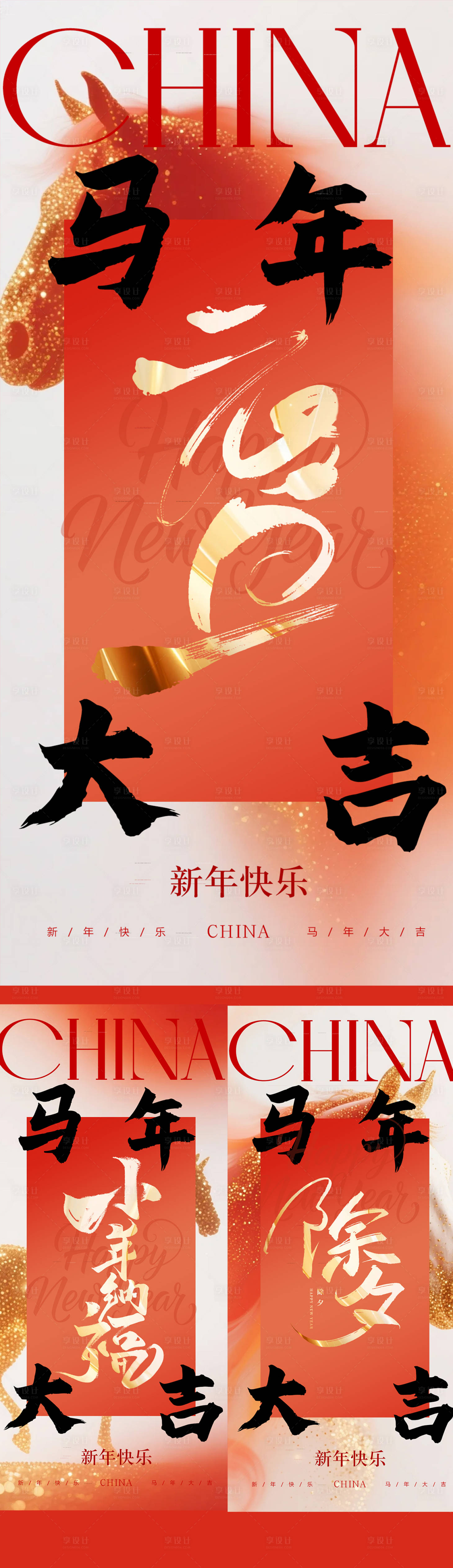源文件下载【享设计】搜索编号：90330033875902776【2026元旦小年除夕新年海报】