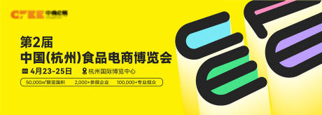 源文件下載【享設計】搜索編號：31120034061131541【食品博覽會kv】