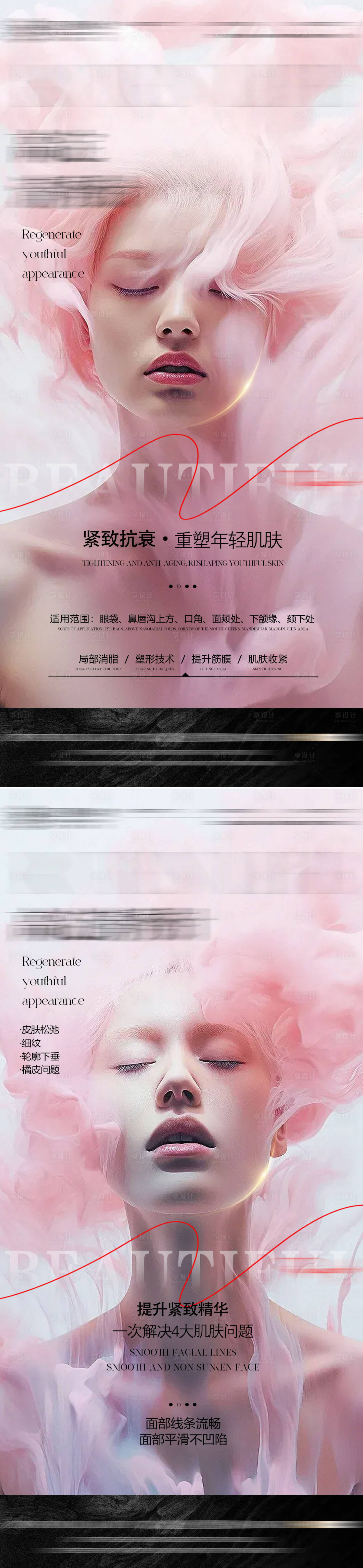 源文件下载【享设计】搜索编号：46150034157958679【医美抗衰 】