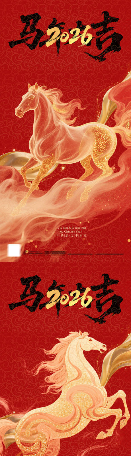 源文件下载【享设计】搜索编号：80210034099278817【马年大吉海报】