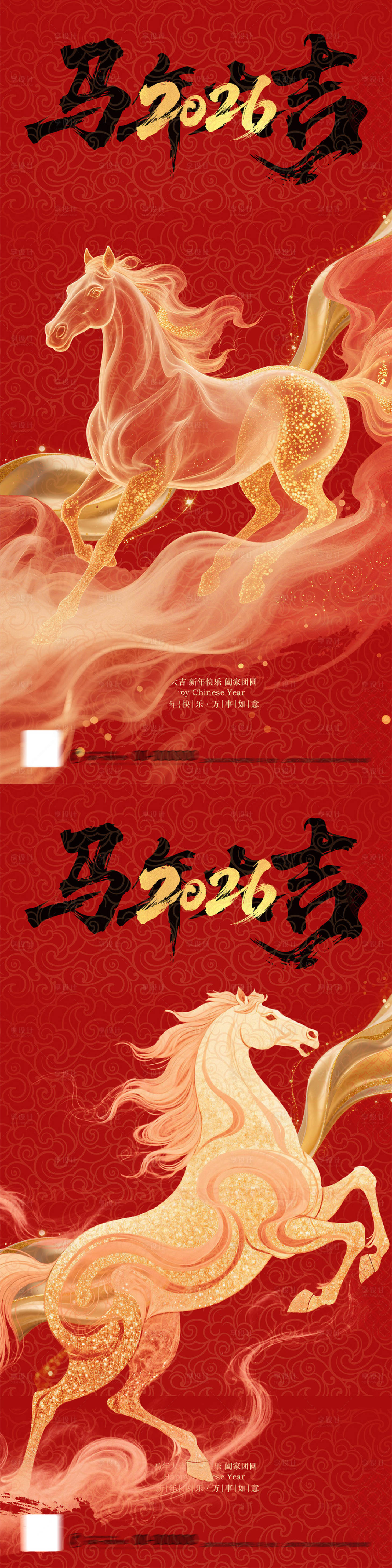 源文件下载【享设计】搜索编号：80210034099278817【马年大吉海报】