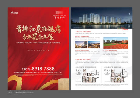 源文件下载【享设计】搜索编号：60030034016355592【地产单页海报】