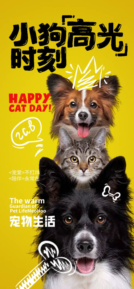 源文件下载【享设计】搜索编号：62220034162575587【宠物小狗猫咪宣传海报】