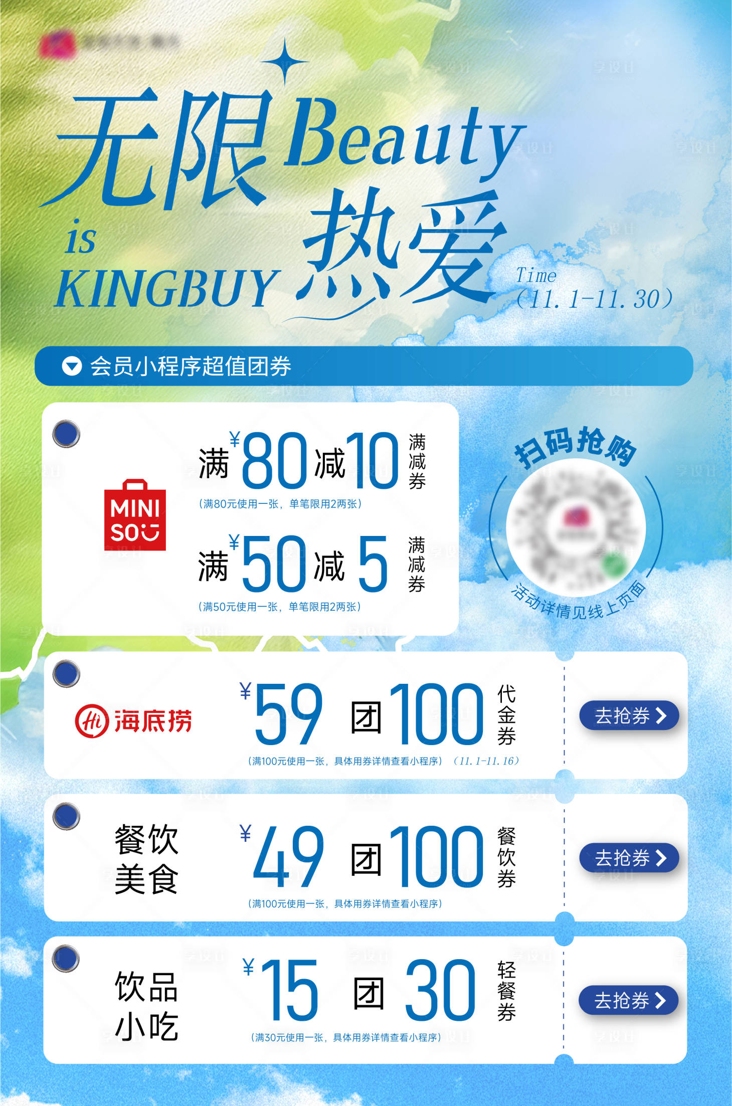 源文件下載【享設(shè)計(jì)】搜索編號(hào)：42760033920087223【商業(yè)地產(chǎn)活動(dòng)海報(bào)】