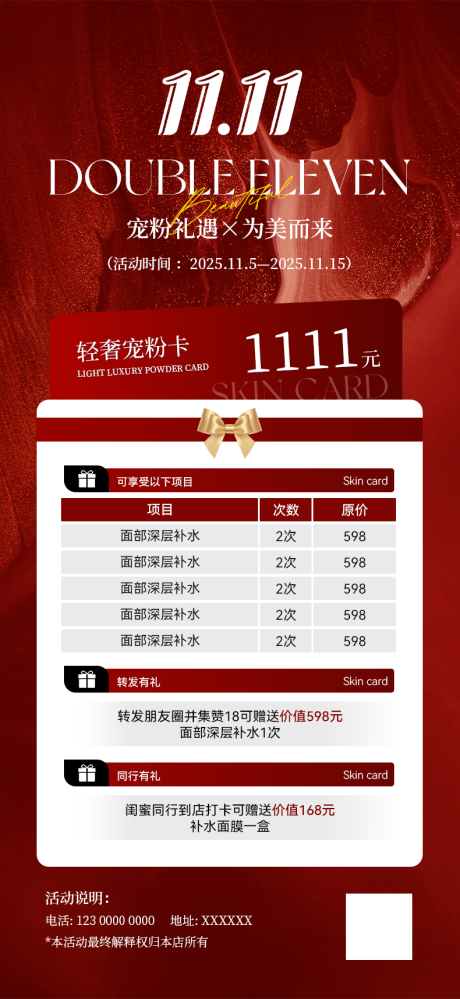 源文件下载【享设计】搜索编号：93460033890385274【美业双11活动海报】