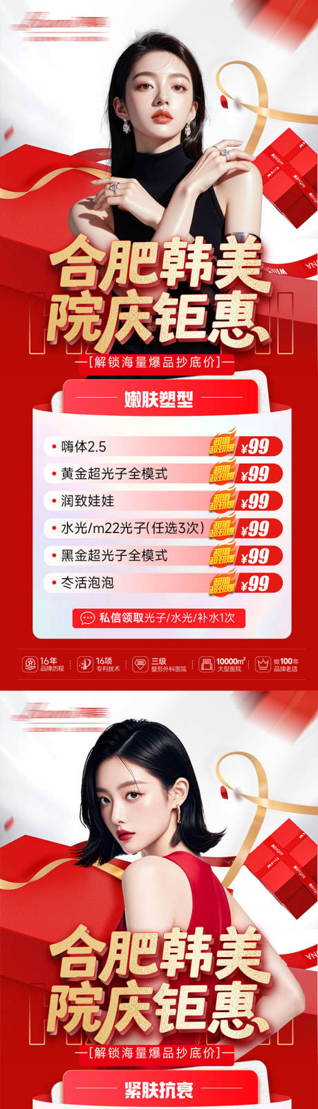 源文件下载【享设计】搜索编号：51000034047055549【医美活动促销海报】