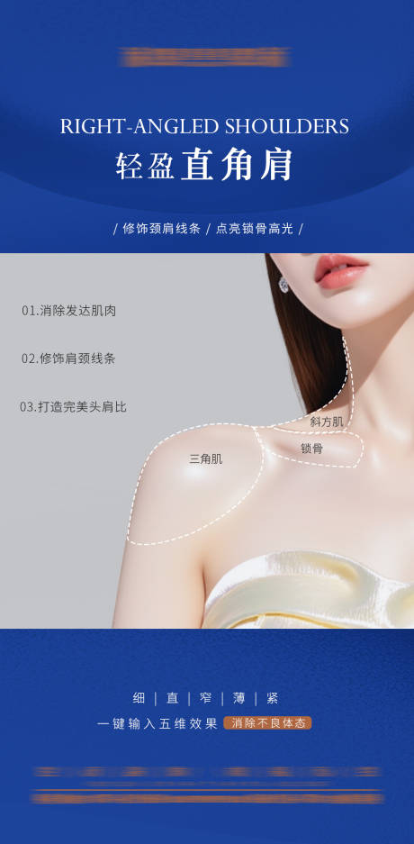 源文件下载【享设计】搜索编号：48860034151129783【医美轻盈直角肩】