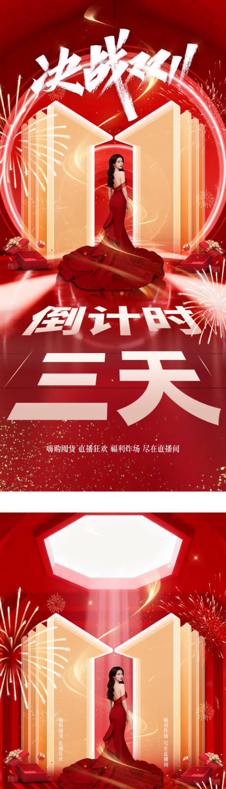 源文件下载【享设计】搜索编号：21370033852791512【双十一医美活动促销海报】