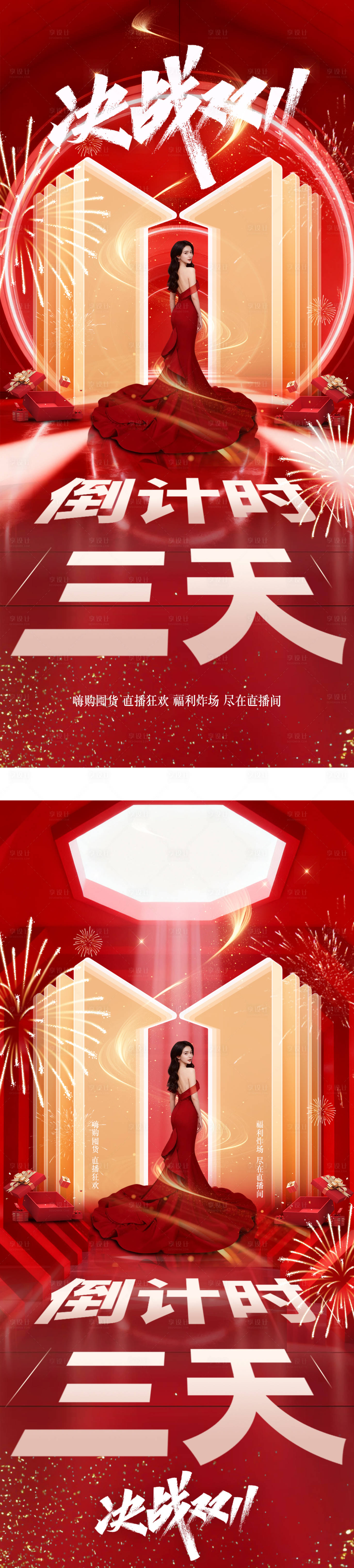 源文件下载【享设计】搜索编号：21370033852791512【双十一医美活动促销海报】