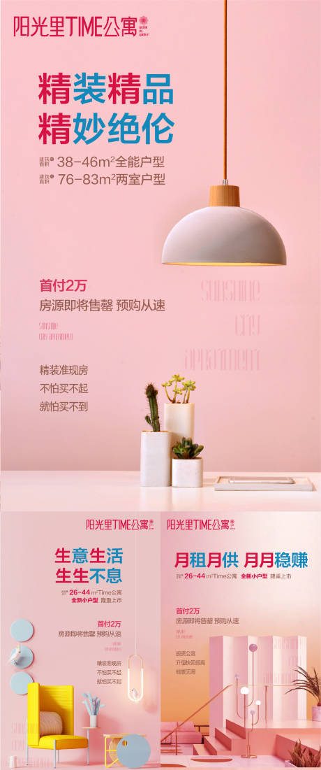 源文件下载【享设计】搜索编号：96650033878752191【公寓海报】