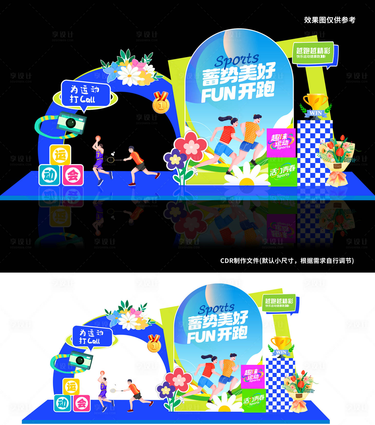 源文件下载【享设计】搜索编号：32010034085923118【运动会美陈】