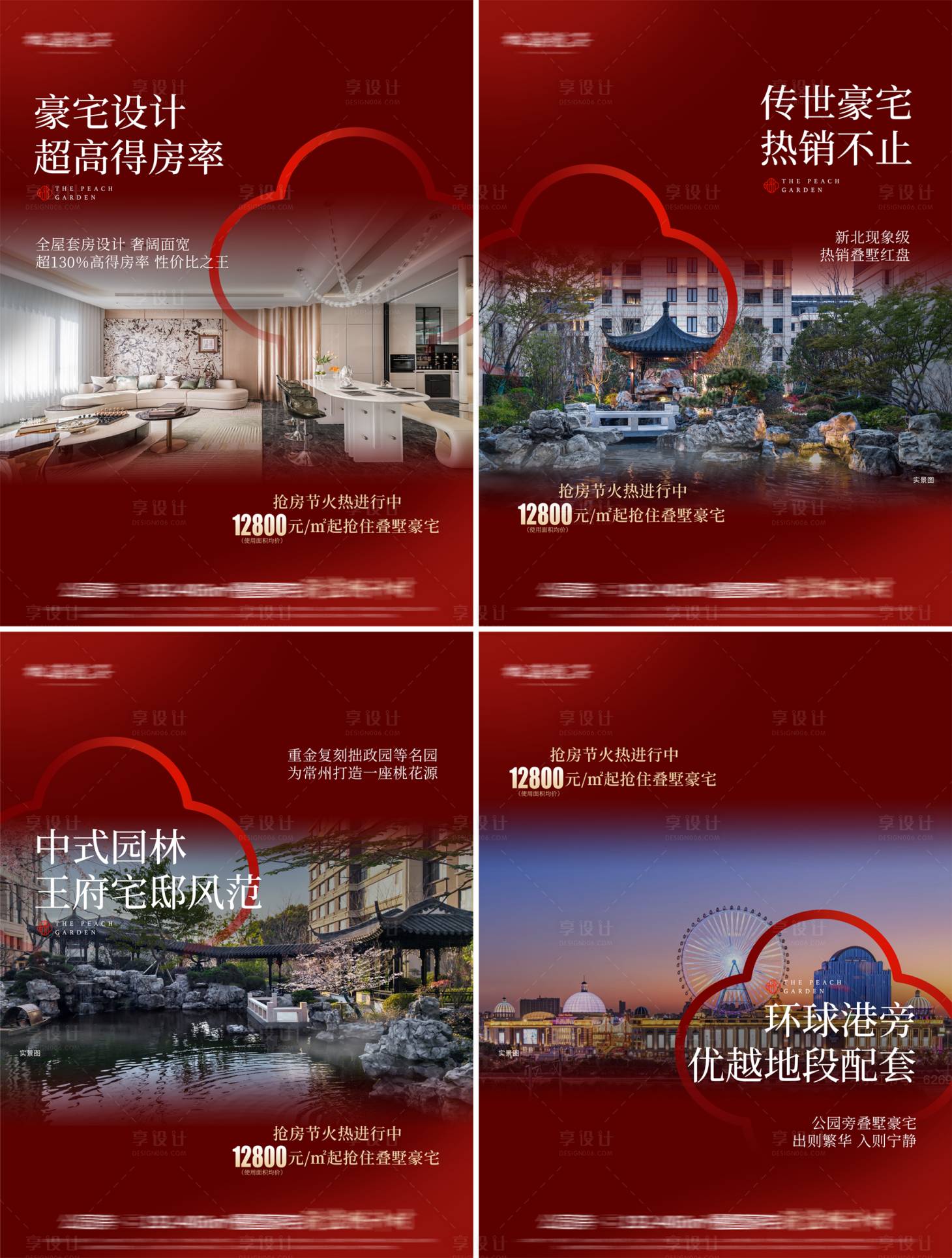 源文件下载【享设计】搜索编号：68730033852987130【叠墅项目价值稿】