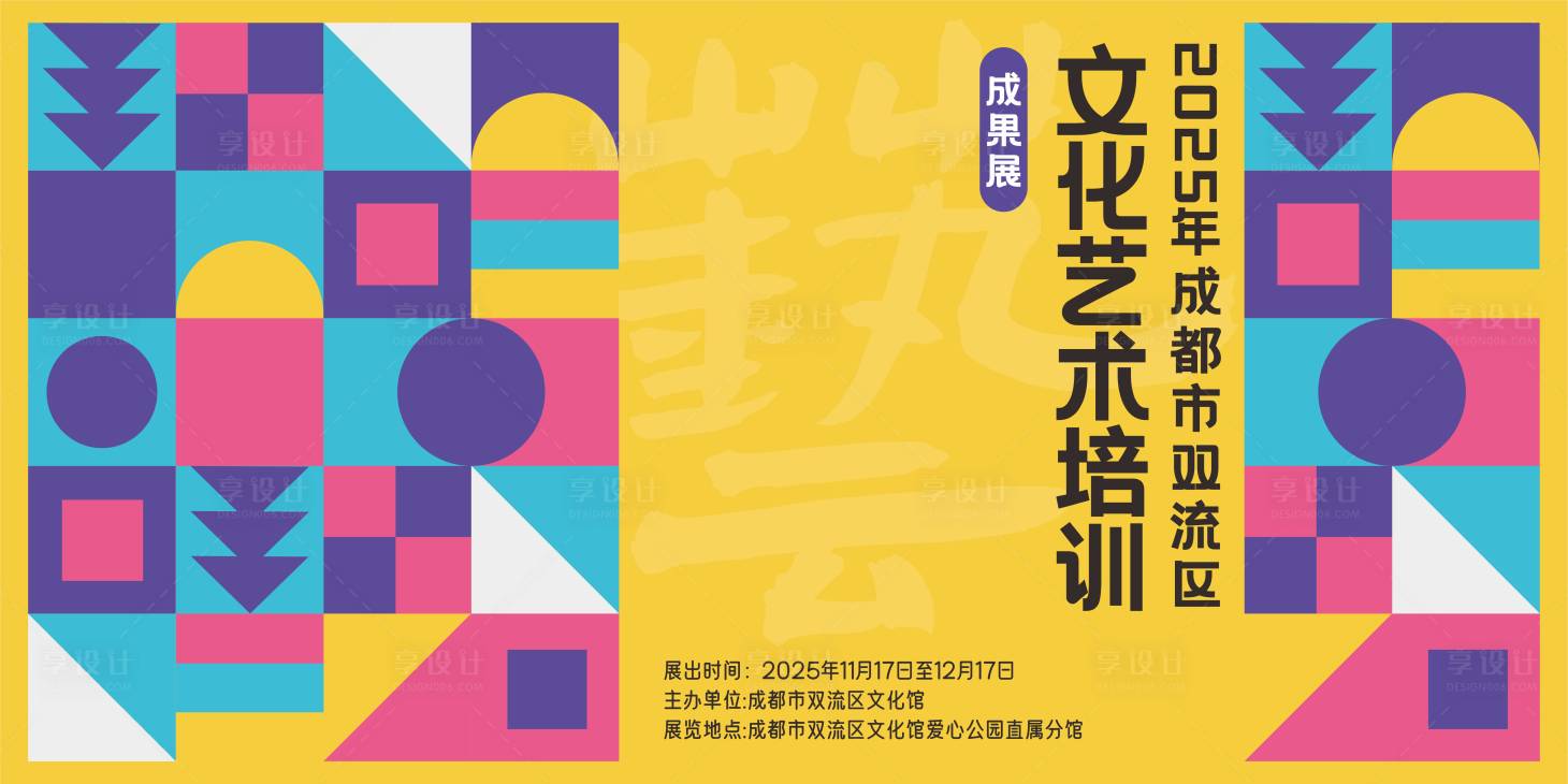 源文件下载【享设计】搜索编号：83660034232731159【艺术展】