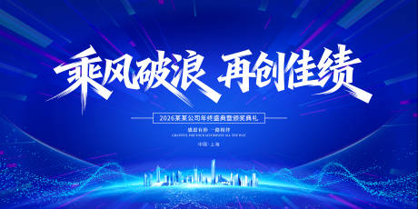 源文件下载【享设计】搜索编号：54730034244477736【2026公司年会】