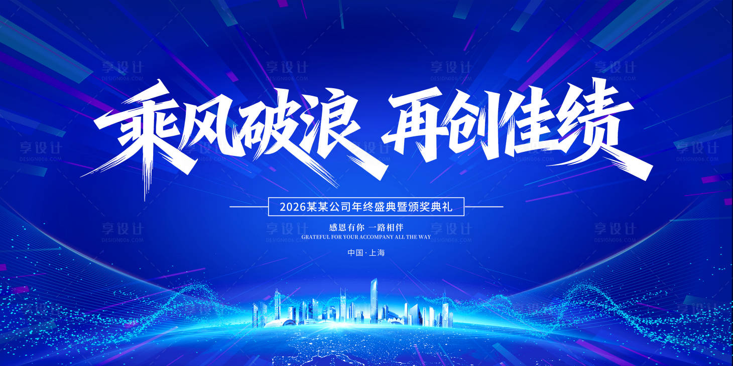 源文件下载【享设计】搜索编号：54730034244477736【2026公司年会】