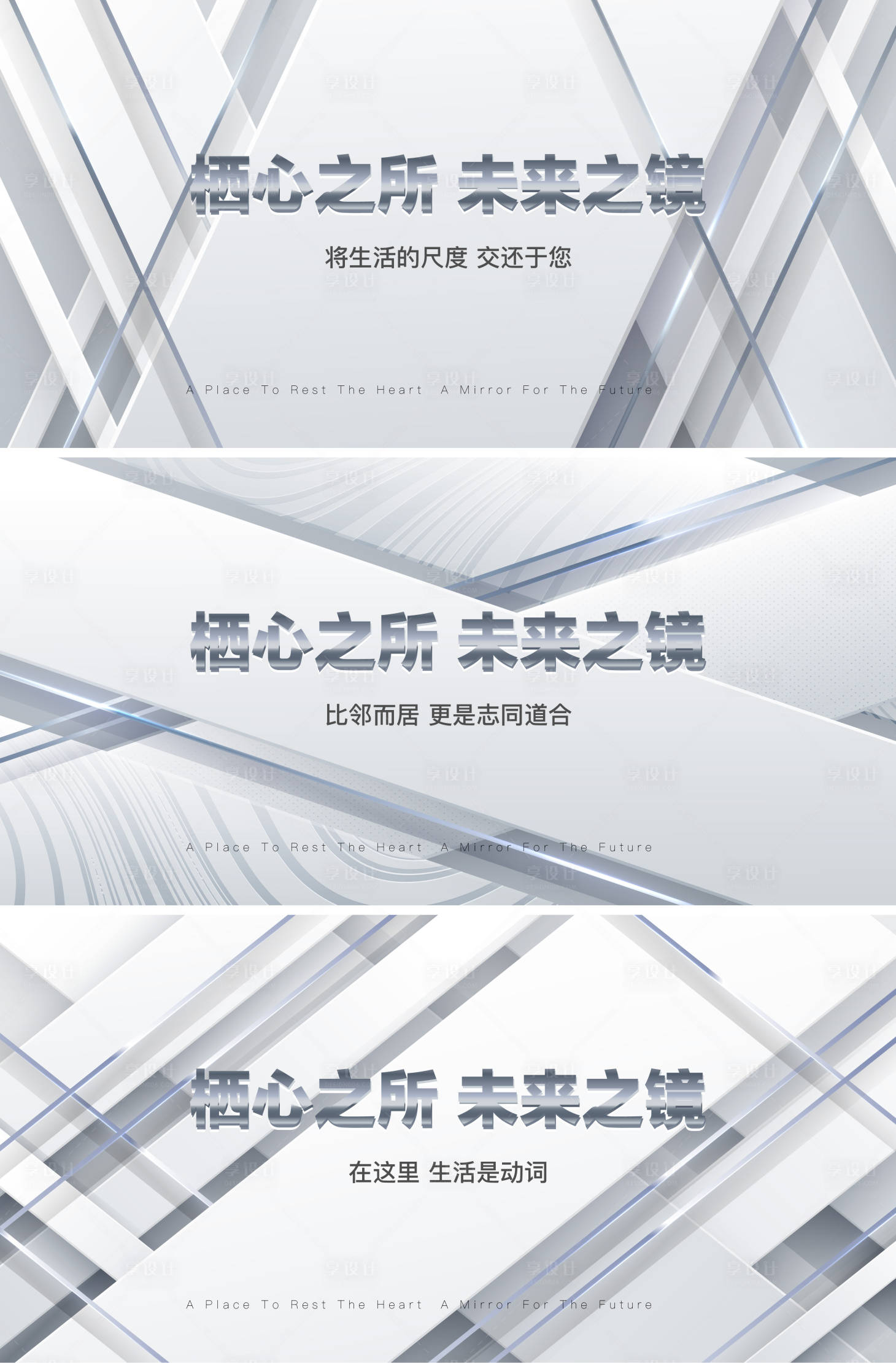 源文件下载【享设计】搜索编号：79700033995774229【地产提案系列海报】