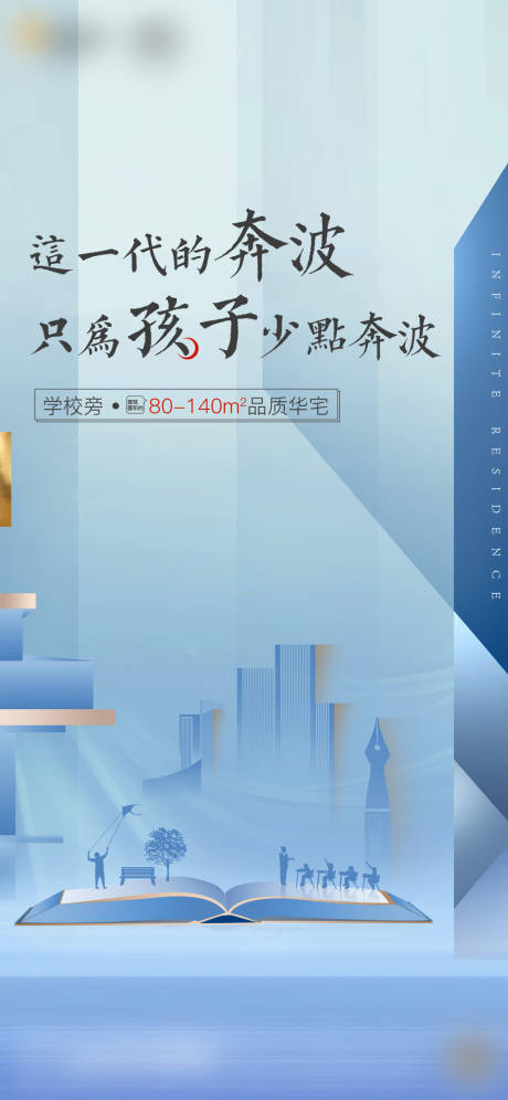 源文件下載【享設計】搜索編號：32370034225646094【地產教育價值點海報】