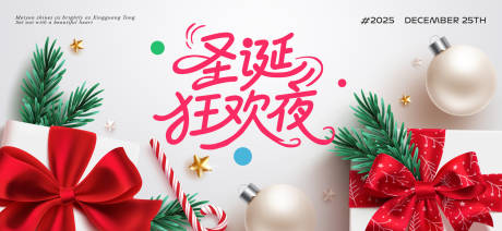 源文件下载【享设计】搜索编号：92280034230409376【圣诞平安夜活动海报】
